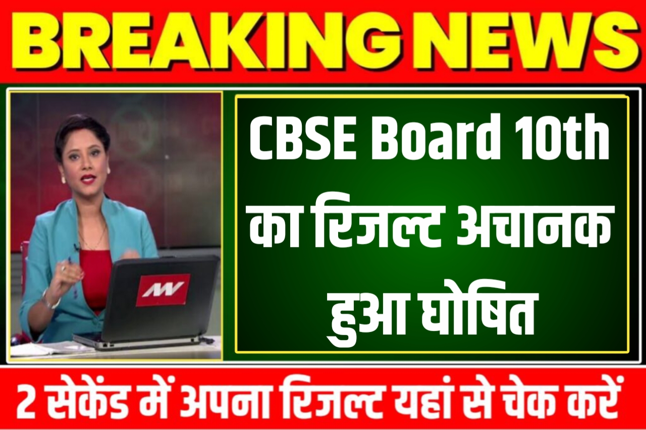 CBSE Board Result 10th ,12th Announced: CBSE Exam Result Check - AKR Result