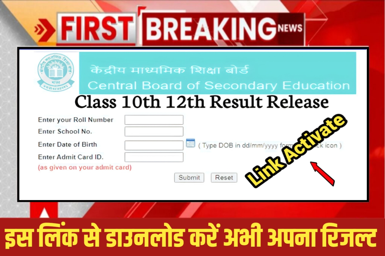 CBSE 10th Result Release CBSE 10th, 12th Result 2023 Direct Link AKR