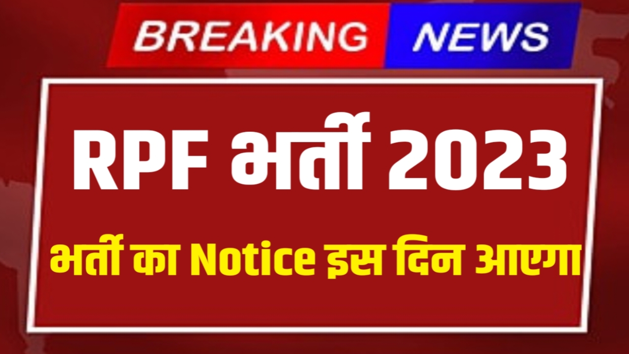 RPF Recruitment 2023