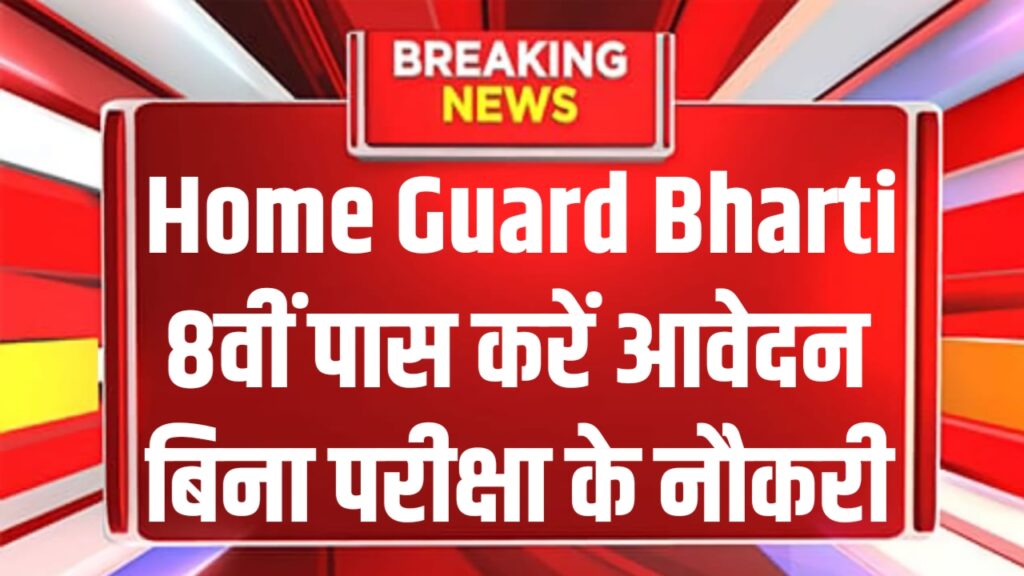 Home Guard Bharti