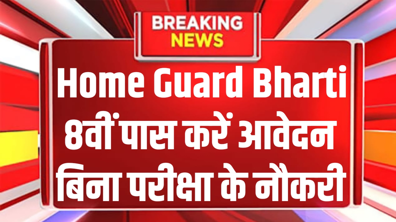 Home Guard Bharti