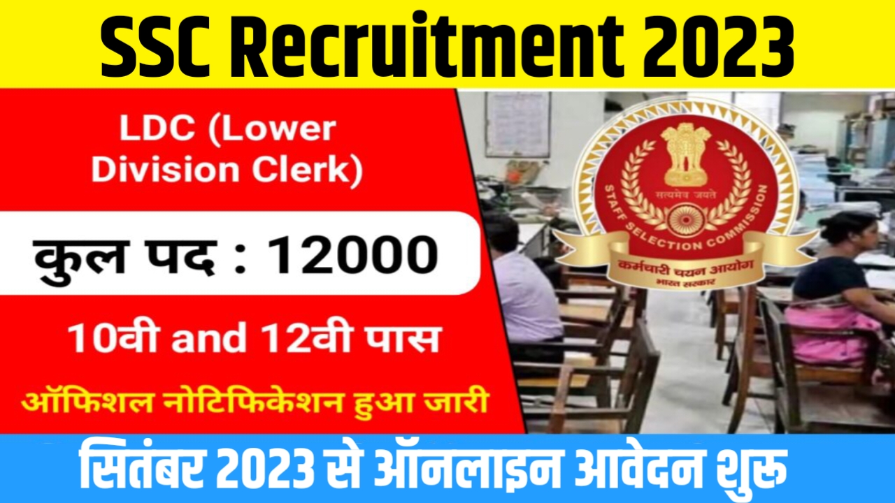 SSC LDC Recruitment 2023