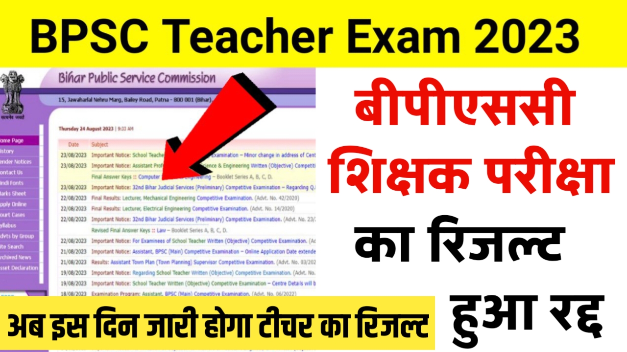 BPSC Teacher Result