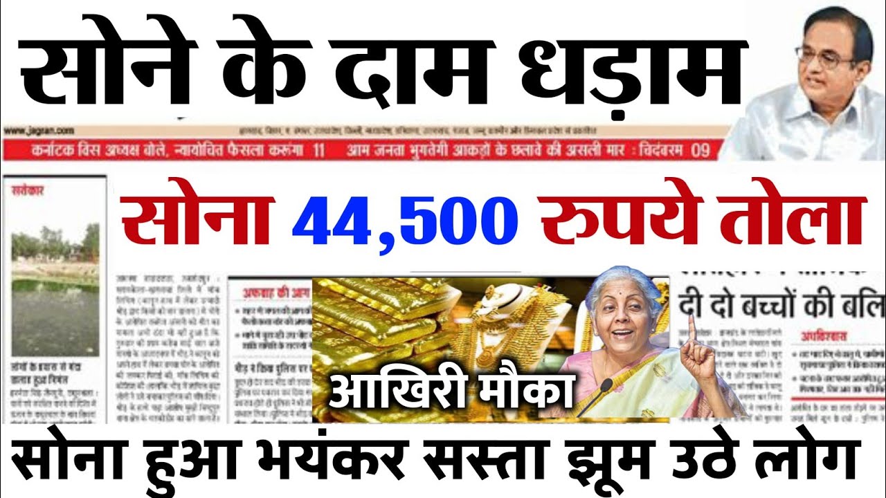 Gold Price Today : आज सोने के दाम गिरा 8वें आसमान से अभी जाने 14 से 24 कैरेट सोने का ताजा भाव