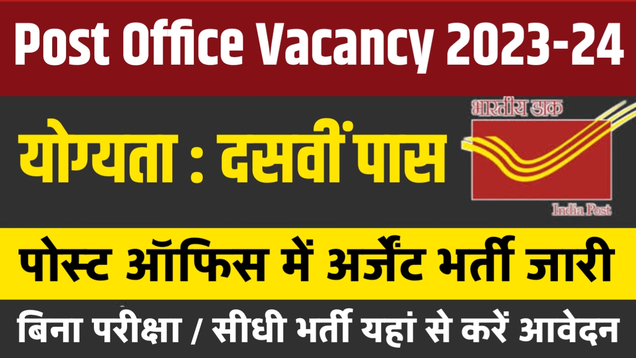 Post Office Vacancy 2023-24