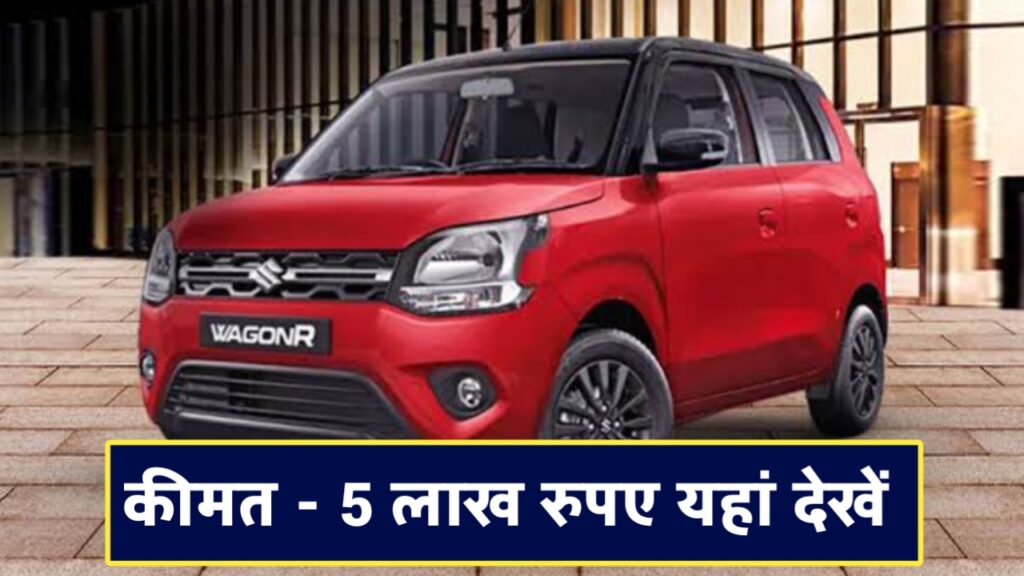 Maruti WagonR