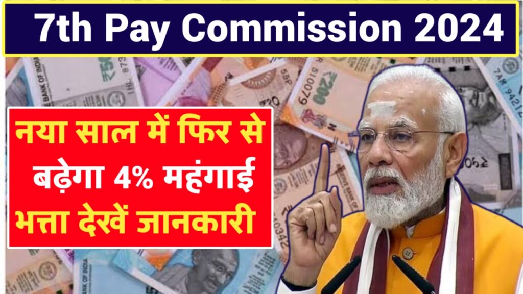 7th Pay Commission