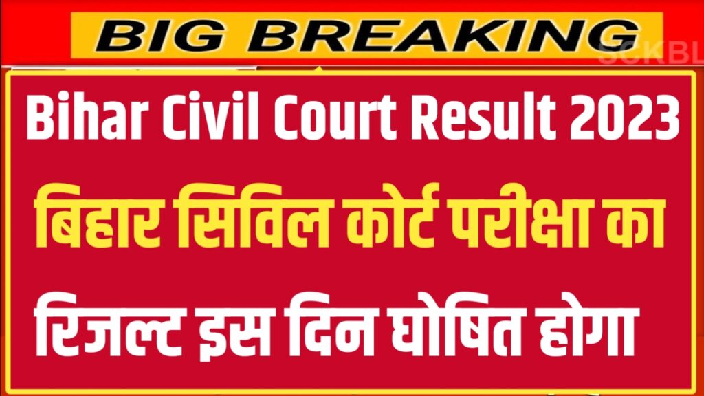 Bihar Civil Court Result 2023