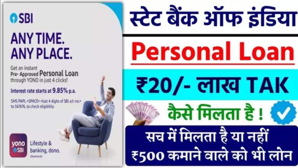 SBI Personal Loan